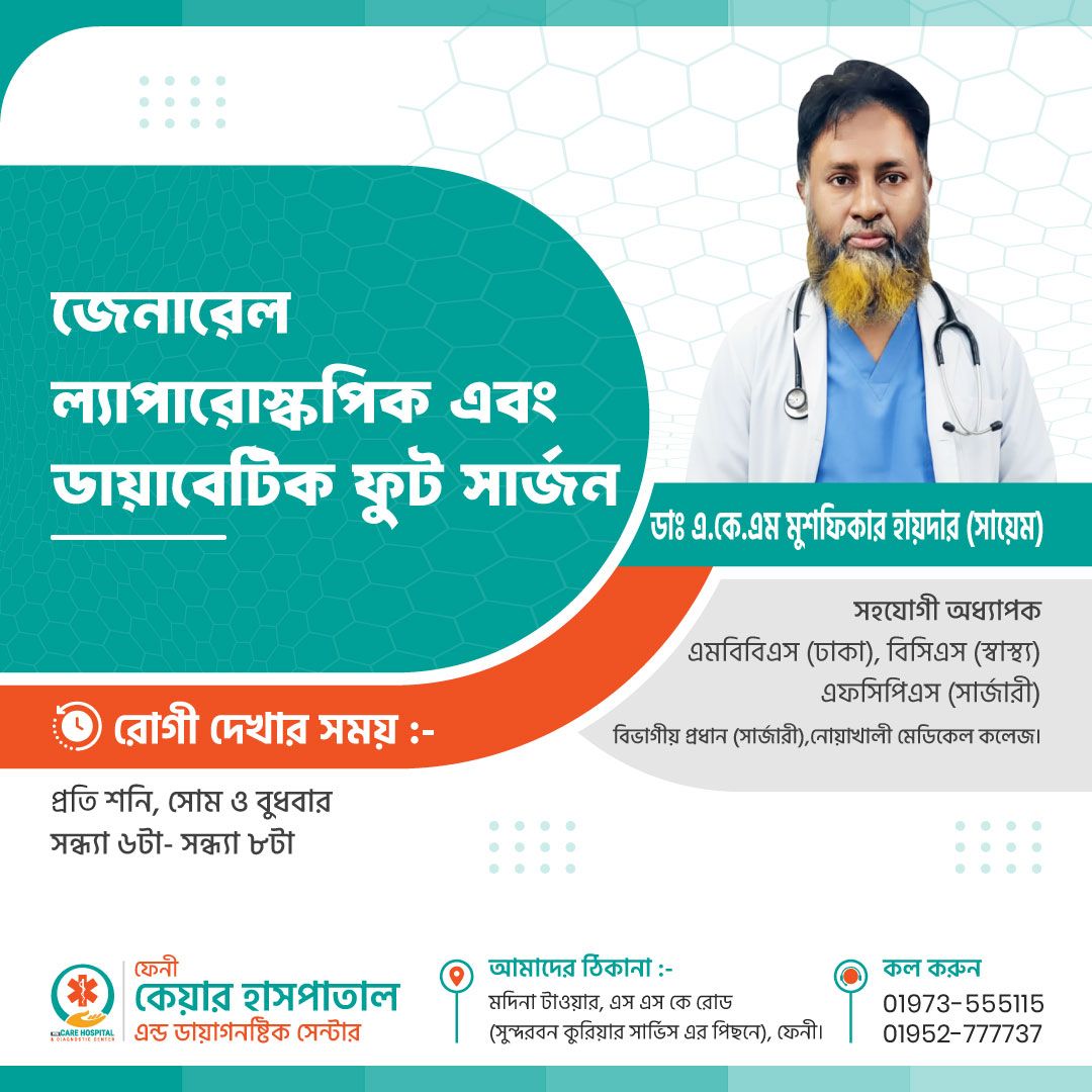 ডাঃ এ.কে.এম মুশফিকার হায়দার (সায়েম)