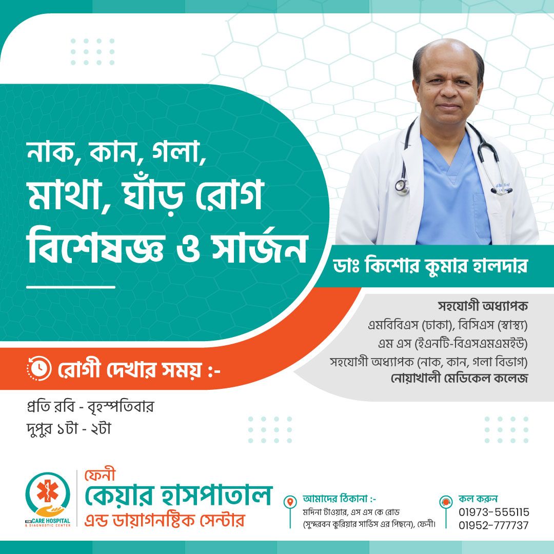 ডাঃ কিশোর কুমার হালদার