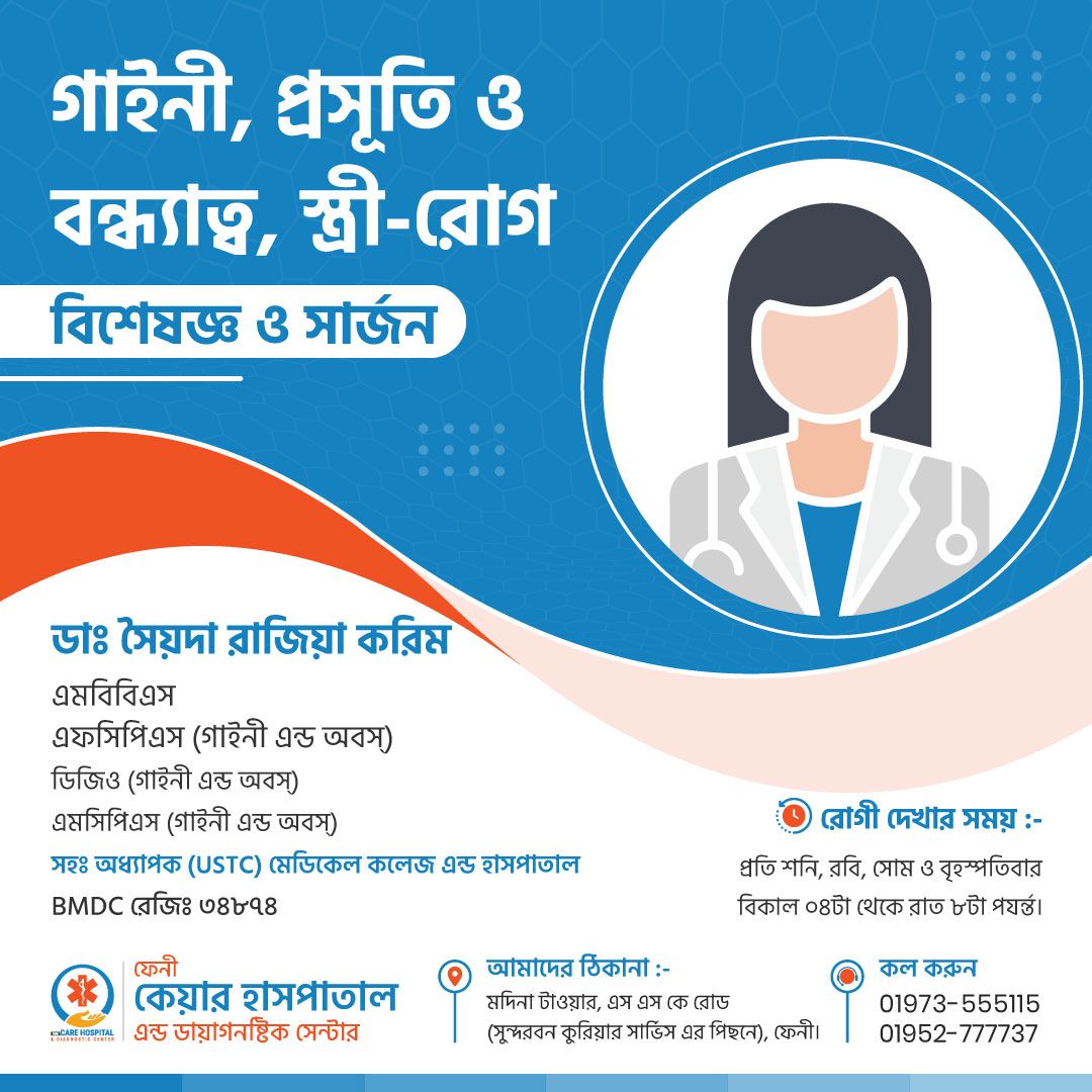 ডাঃ সৈয়দা রাজিয়া করিম